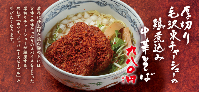 麺や六三六 お品書き