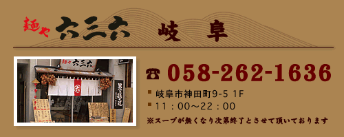 岐阜