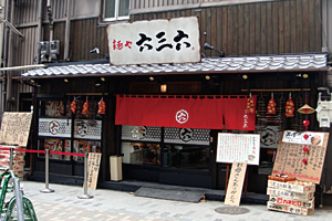 麺や六三六 大阪総本店